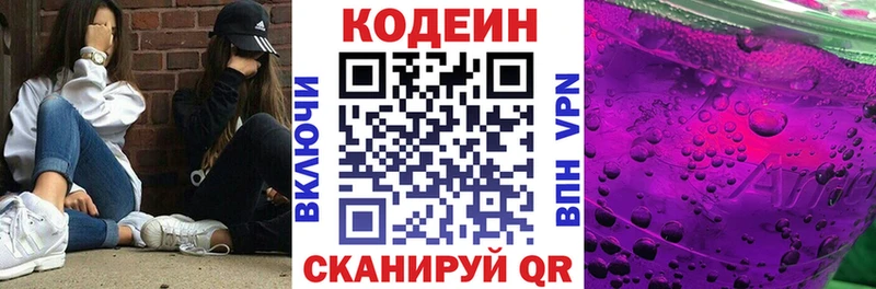 Codein напиток Lean (лин)  Геленджик 